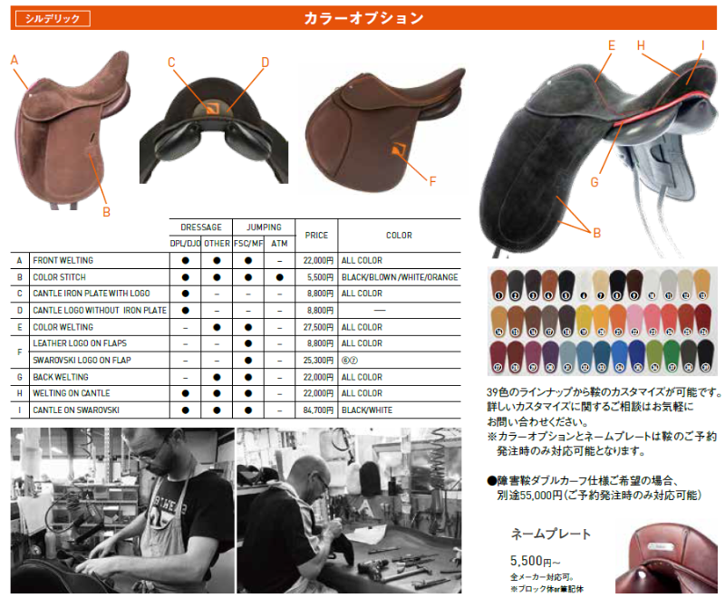シルデリック 馬場鞍DJO｜乗馬用品・馬具なら中江物産通販サイト