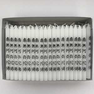 祈願ローソク2号　南無阿弥陀仏バラ（100本）