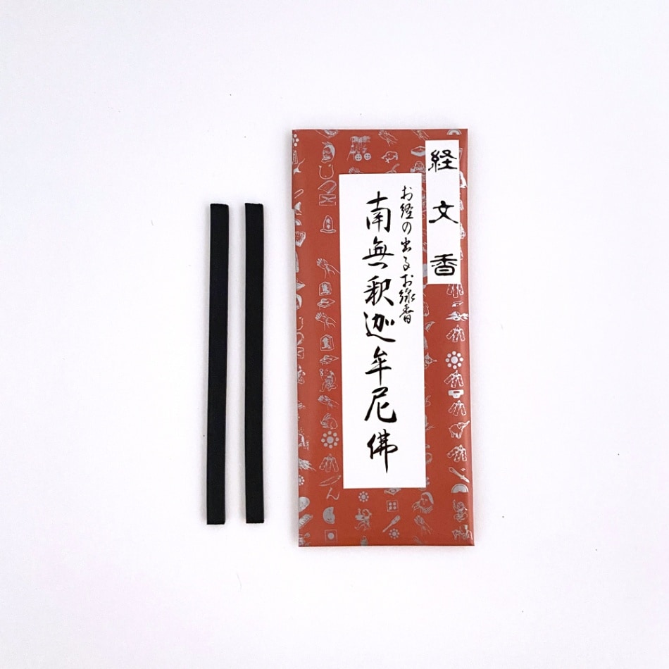 経文香　16本入　南無釈迦牟尼仏