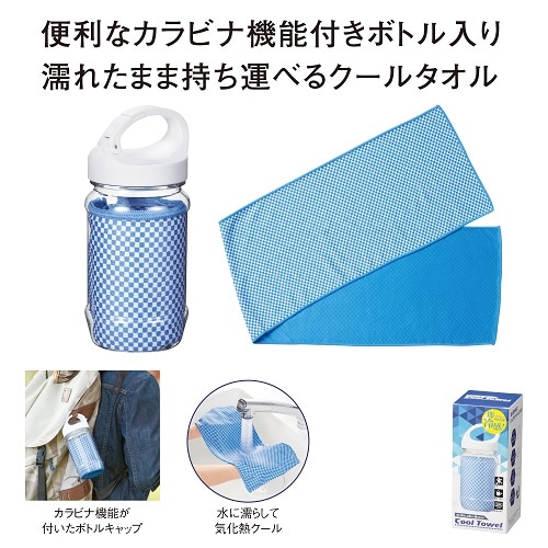 即冷感　ボトル入クールタオル　セール品