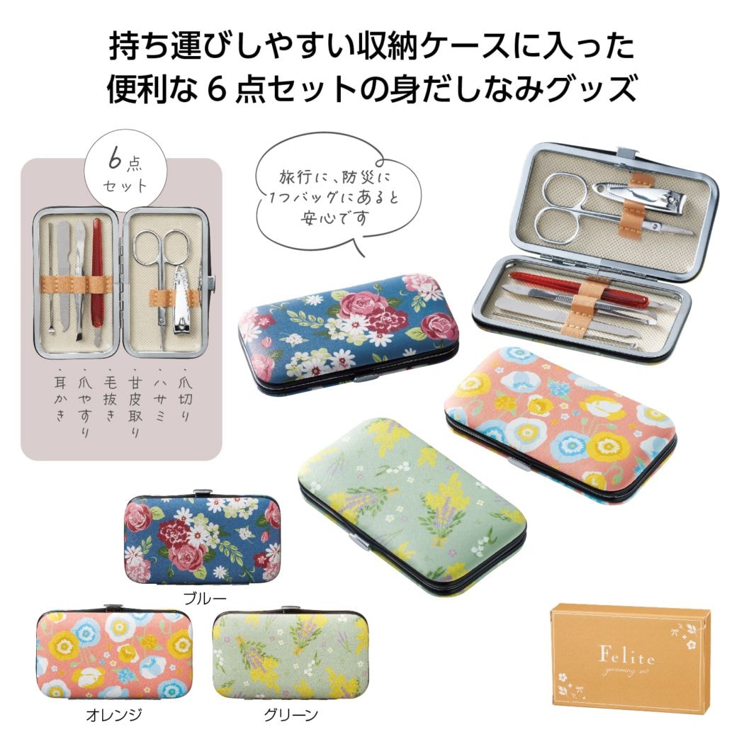 グルーミング６点セット