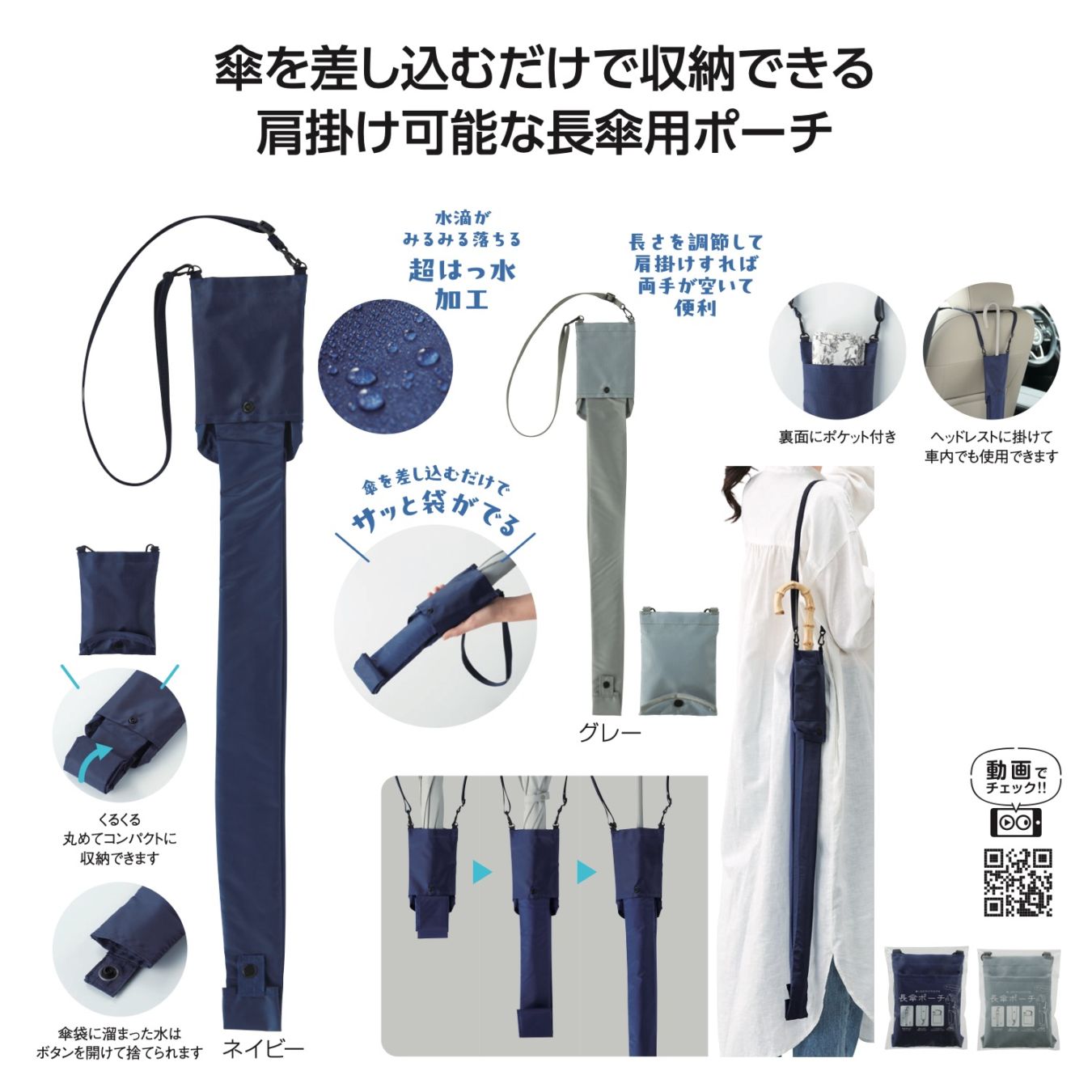 差し込むだけで広がる長傘ポーチ