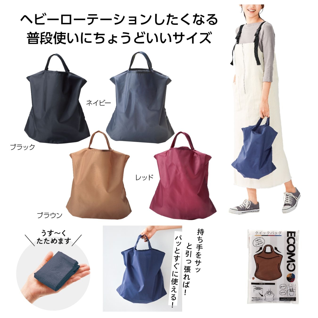 クイックバッグ
