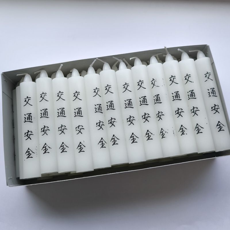 祈願ローソク8号50本入 交通安全