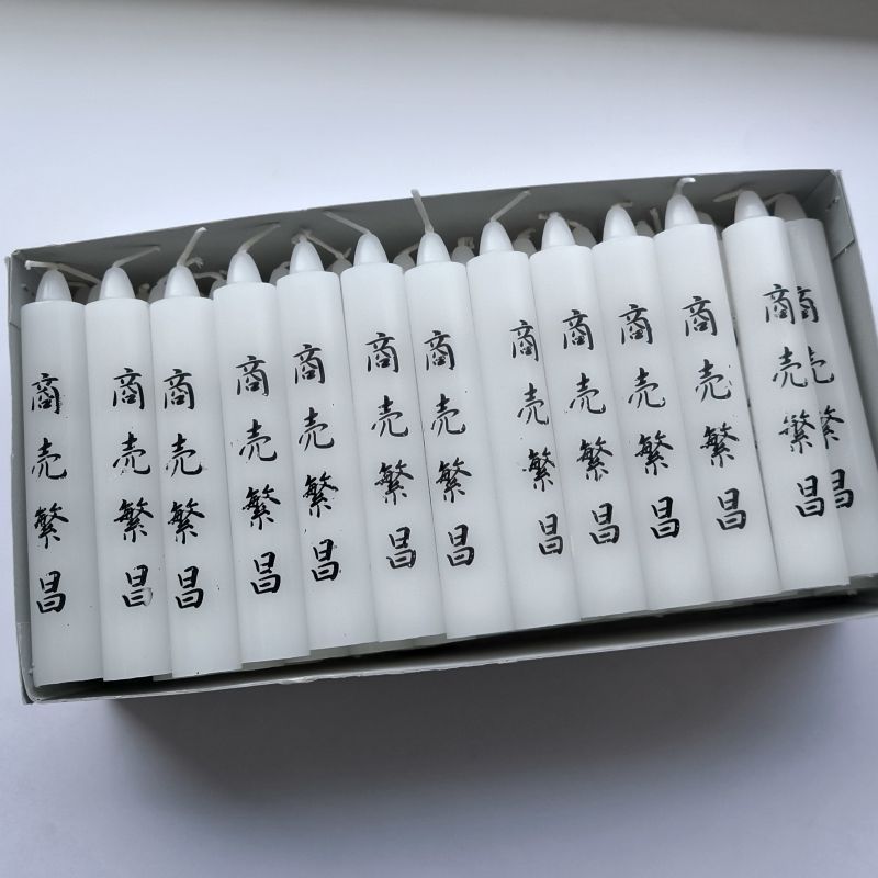 祈願ローソク8号50本入 商売繁盛