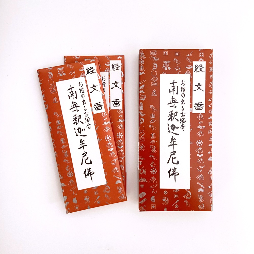 経文香　16本入　南無釈迦牟尼仏
