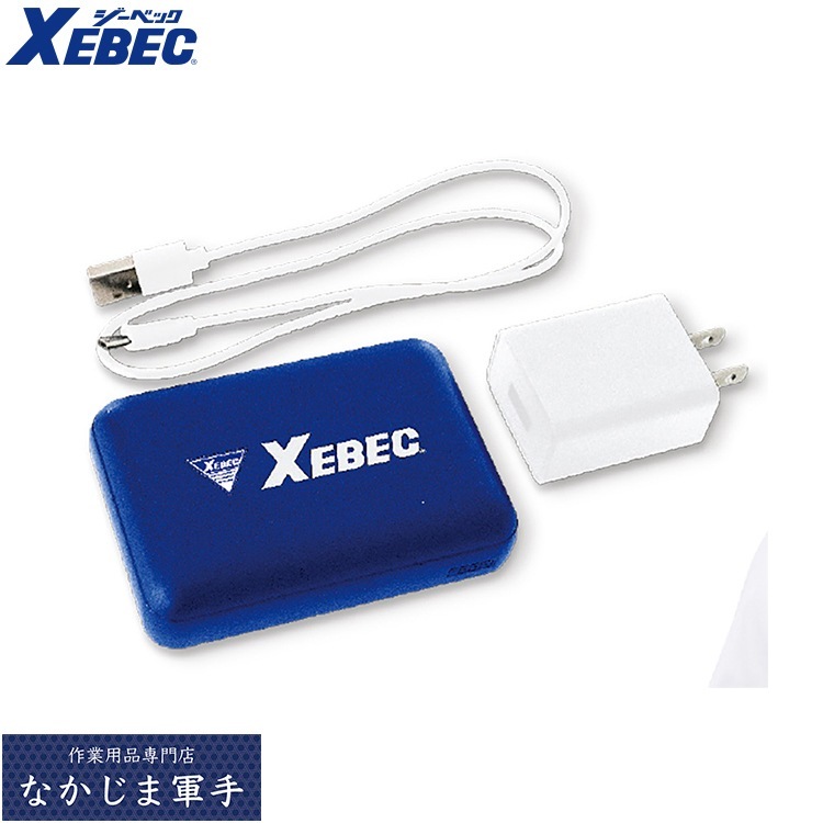 XEBEC ジーベック100 リチウムイオンバッテリーセット F 作業着 作業服