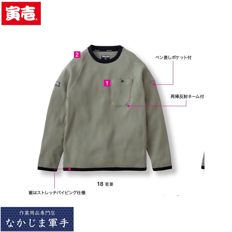 寅壱 トライチ TORAICHI 9285-617 長袖クルーネックTシャツ S M L XL