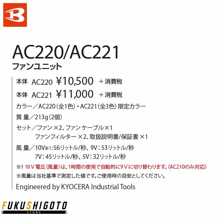 BURTLE バートル AC221 ファンユニット F オールシーズン対応 作業着
