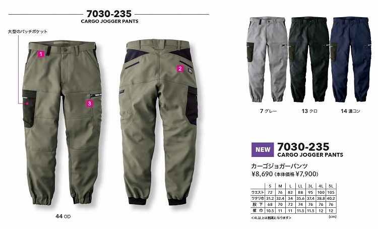 寅壱 トライチ TORAICHI 7030-235 カーゴジョガーパンツ S M L LL 3L