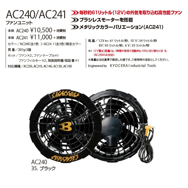 暑さ対策・冷却グッズ BURTLE AIRCRAFT AC240 AC241 AC230 暑さ対策
