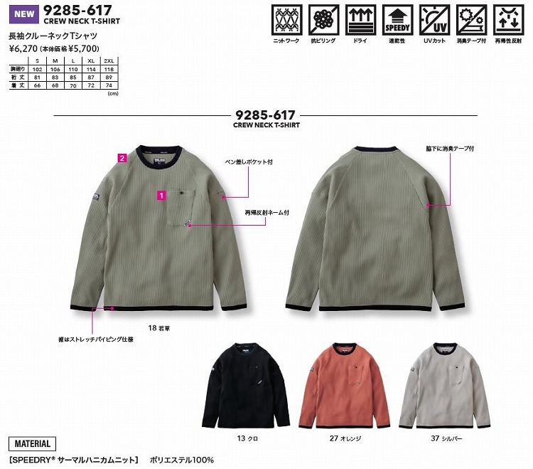 寅壱 トライチ TORAICHI 9285-617 長袖クルーネックTシャツ S M L XL