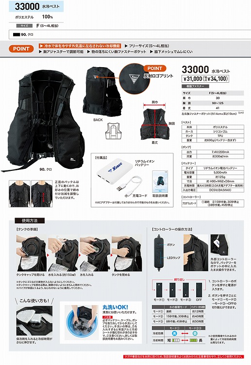 XEBEC ジーベック 水冷式冷却ベスト ジーベック XEBEC 水冷式冷却