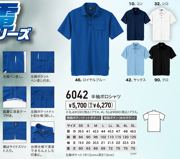 XEBEC ジーベック6042 静電半袖ポロシャツ SS S M L LL 3L 4L 5L 6L