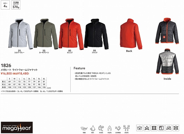 TSDESIGN TSデザイン 1826 メガヒートライトウォームジャケット S M L