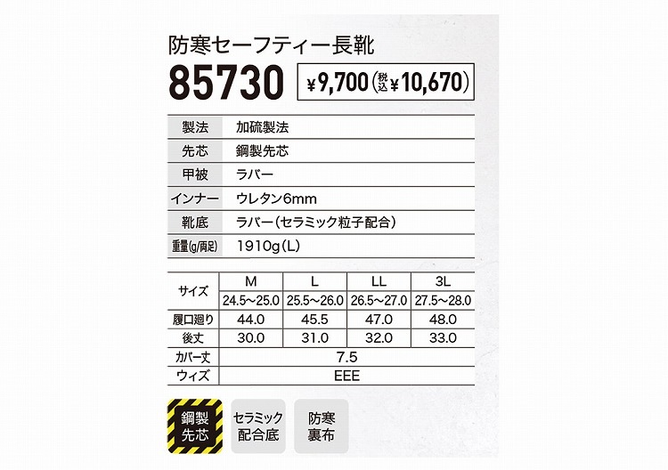 XEBEC ジーベック85730 ボウカンセーフティー長靴 M L LL 3L 作業着 XEBEC ジーベック85730 ボウカンセーフティー長靴 M L LL 3L 作業着