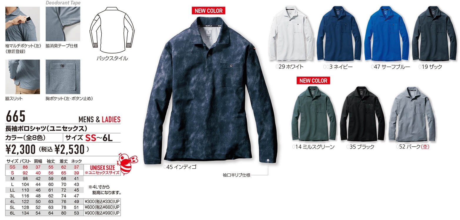 BURTLE バートル 665 長袖ポロシャツ SS S M L LL 3L 4L 5L 6L オール