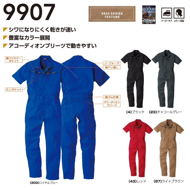 SOWA ソーワ 桑和 9907半袖つなぎ S M L LL 3L 4L 6L オール