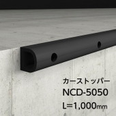 カーストッパー／NCD-5050／L=1000mm