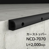 カーストッパー／NCD-7070／L=2000mm
