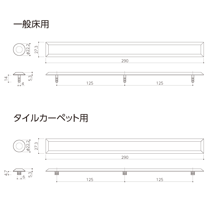 点字鋲 ガイドステップSCS14／NSH316-290-D／NSH316TC-290-D／線鋲