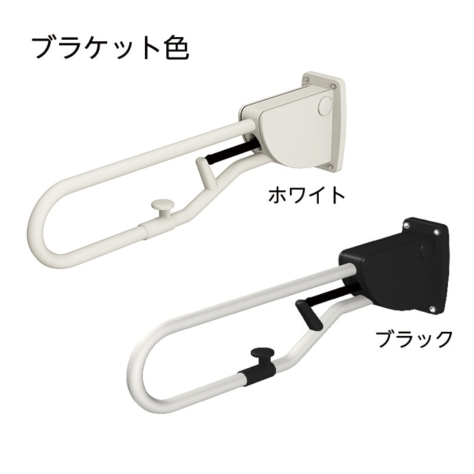 動作補助手すり 愛の手NS 可動式 跳ね上げ式 ロック機構付／NS