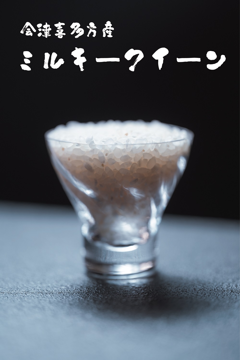 令和7年産 会津喜多方産 ミルキークイーン5kg | お米,ミルキークイーン