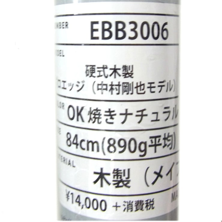 proedge エスエスケイ バット 硬式木製バット プロエッジ 中村