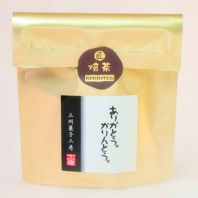 匠 ほうじ茶かりんとう