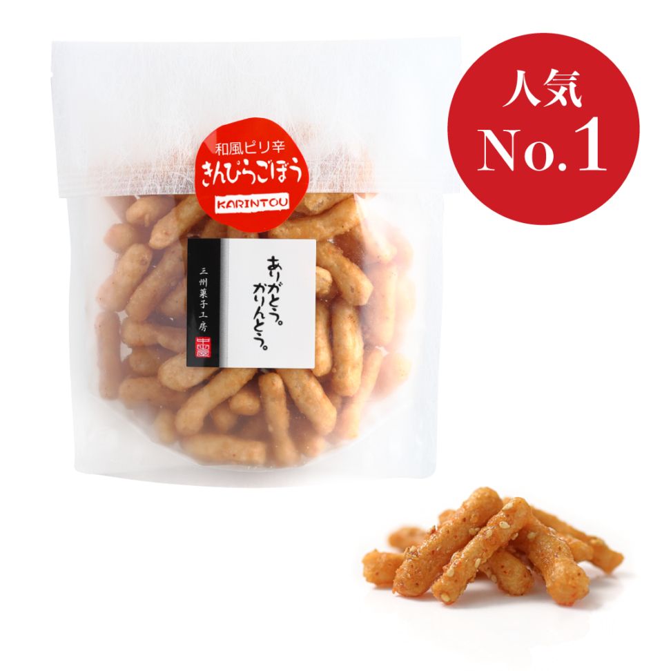 きんぴらごぼうかりんとう