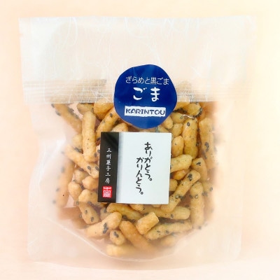 ごまかりんとう