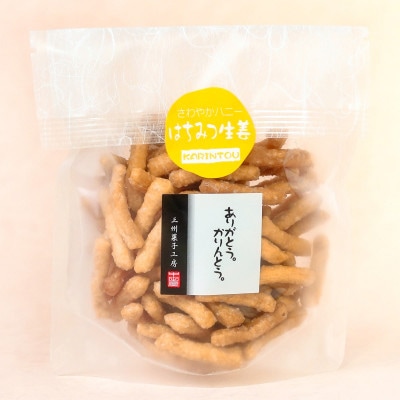 はちみつ生姜かりんとう