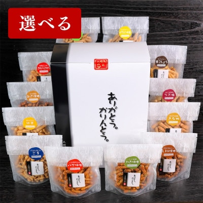 【選べる】ありがとう。かりんとう。12種箱