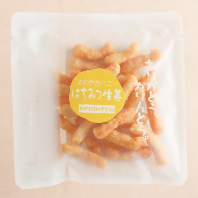 プチサイズはちみつ生姜かりんとう