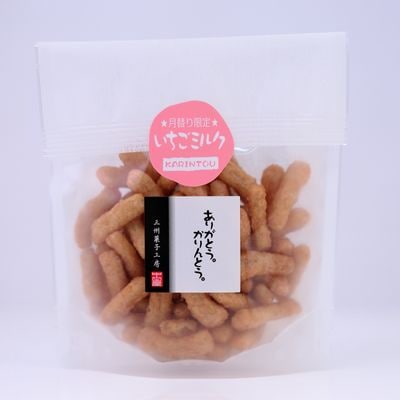 【3月限定】いちごミルクかりんとう