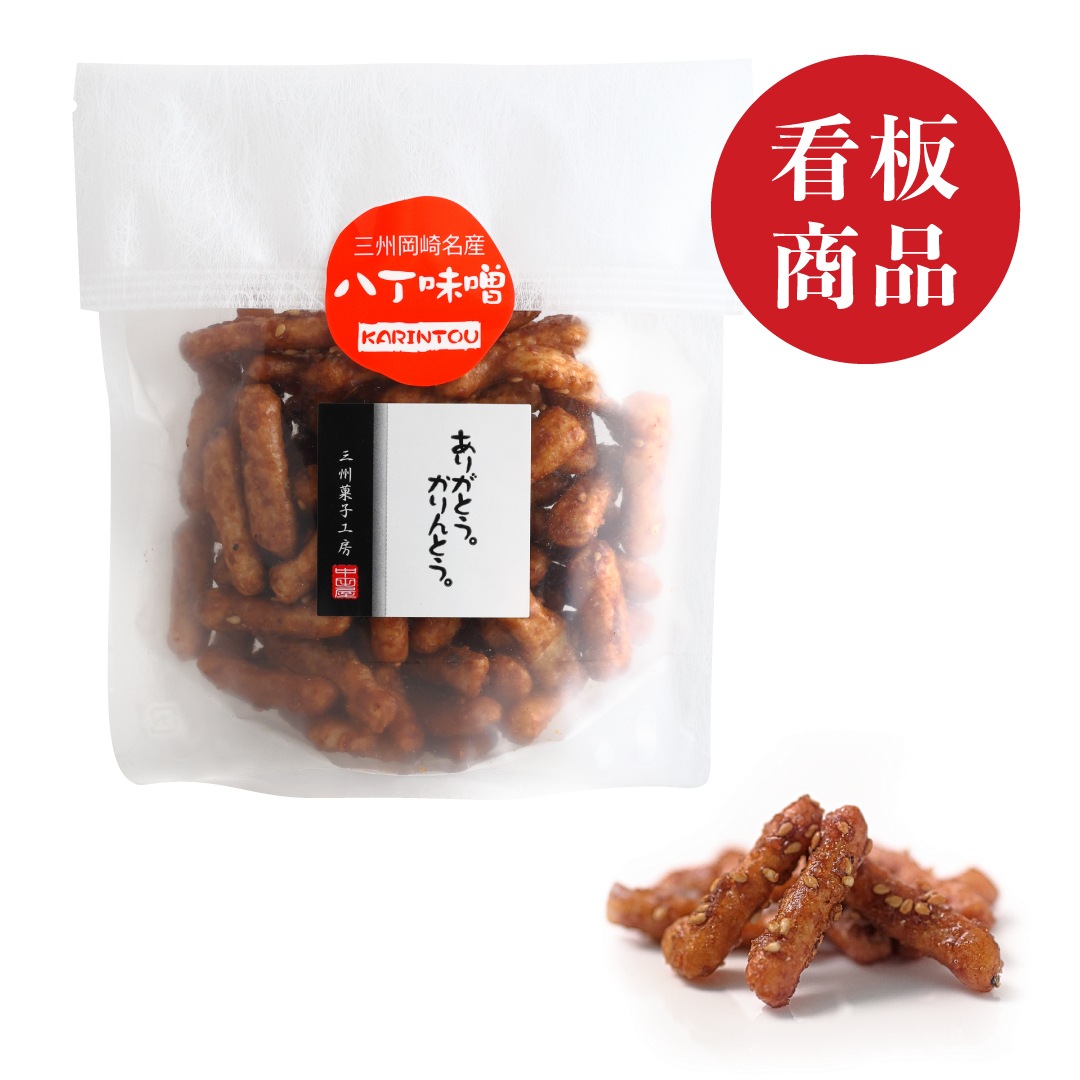 八丁味噌かりんとう | レギュラーサイズ | 三州菓子工房 中田屋
