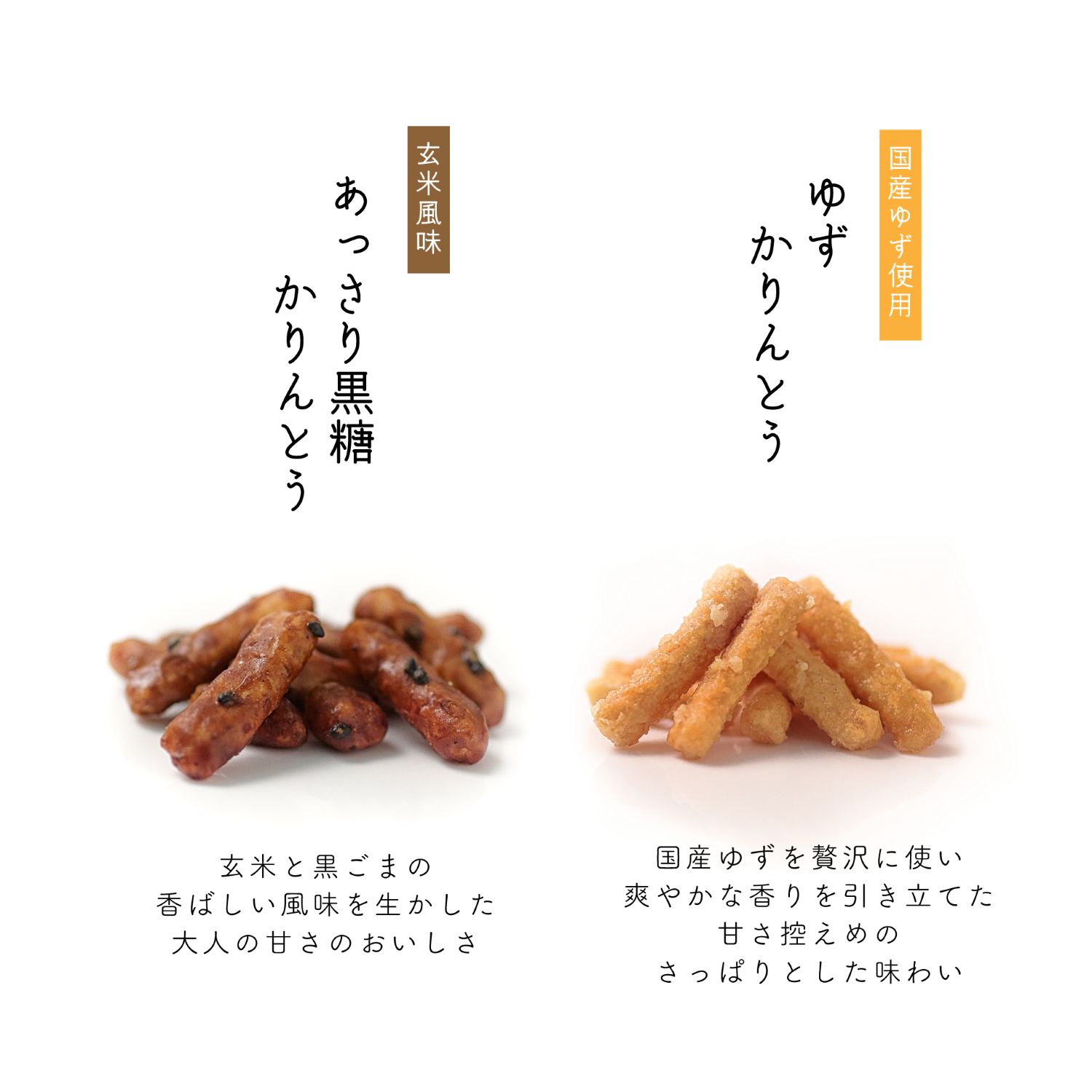 ありがとう。かりんとう。６種箱ギフト