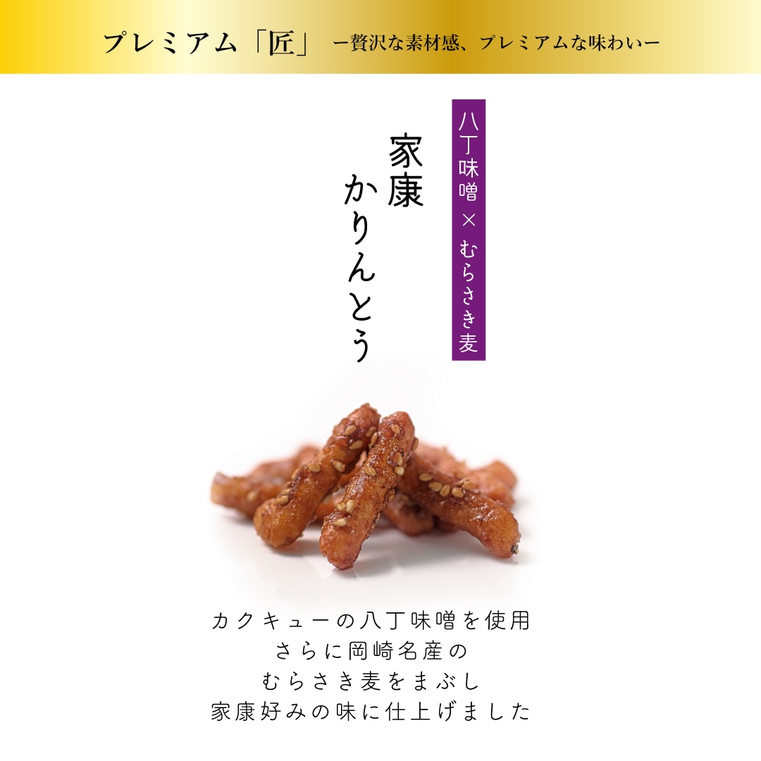 プチサイズ家康かりんとう
