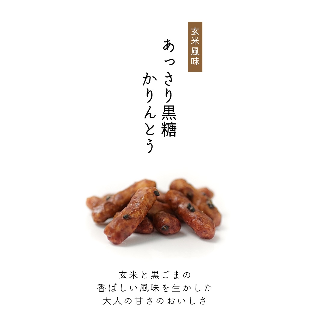 アール・ブリュットかりんとう(黒糖)by Shin