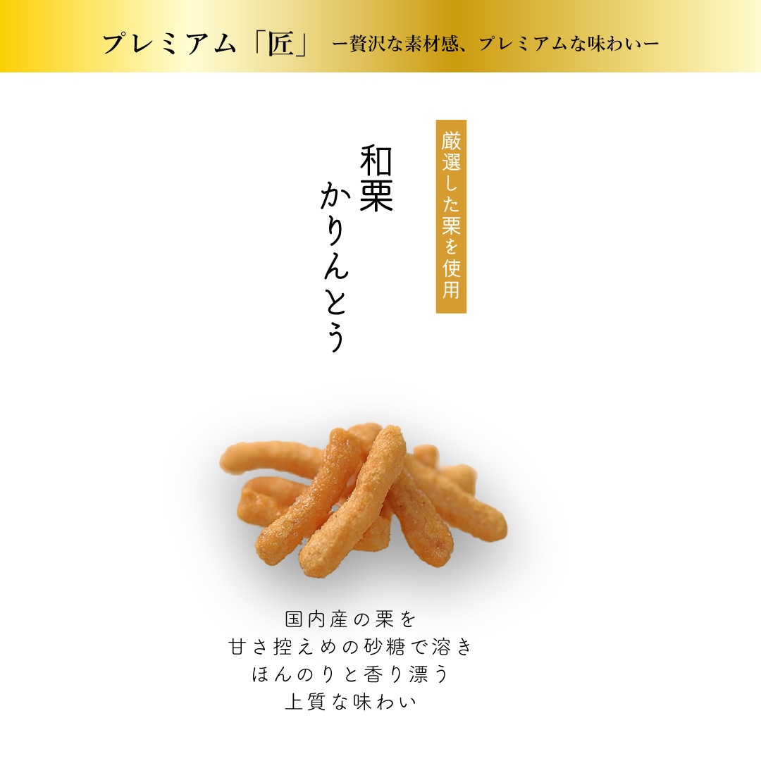 アール・ブリュットかりんとう(和栗)by Shin