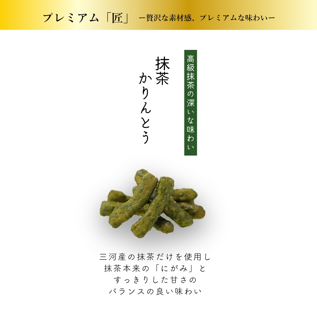 アール・ブリュットかりんとう（抹茶）by sarika
