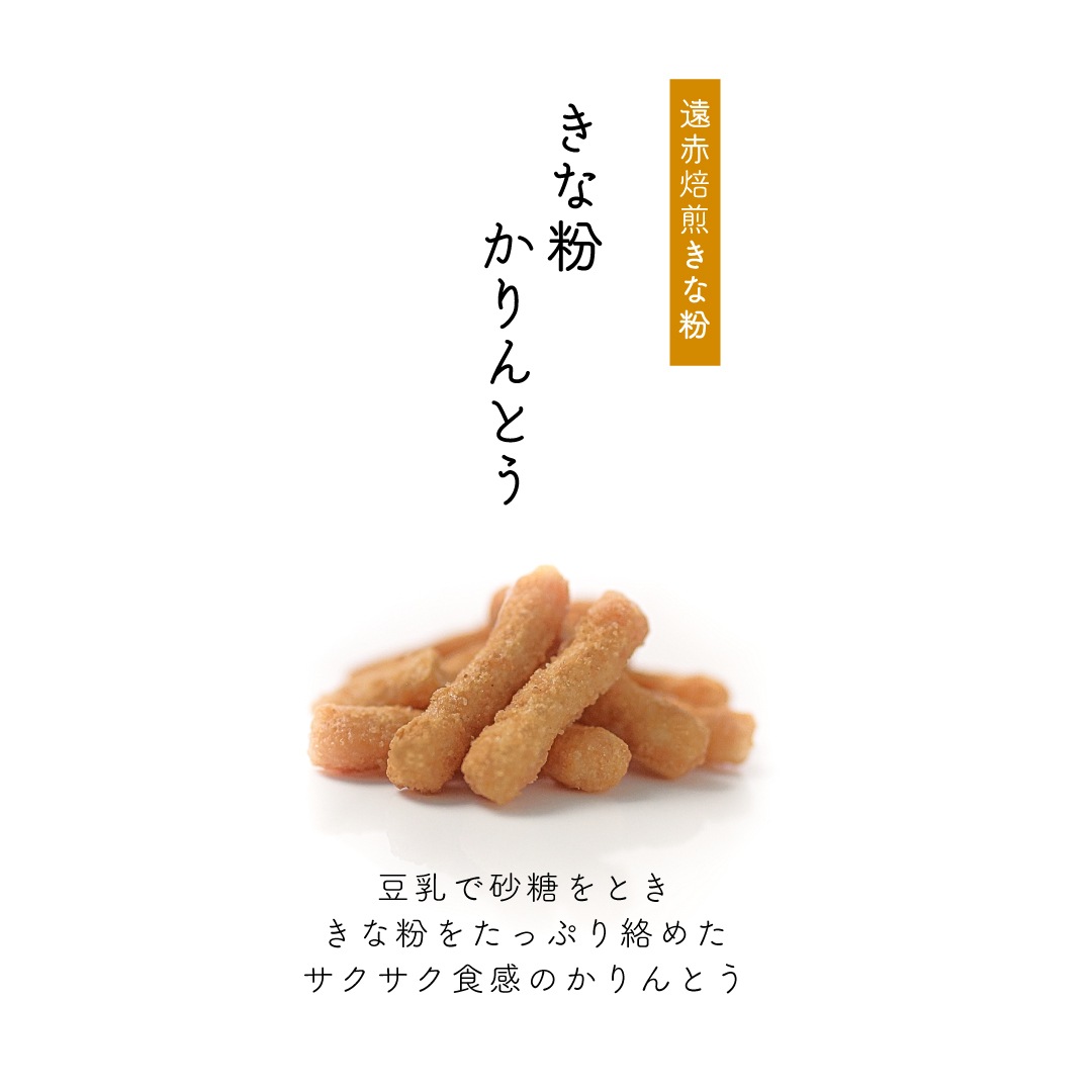 アール・ブリュットかりんとう（きな粉）by Shin