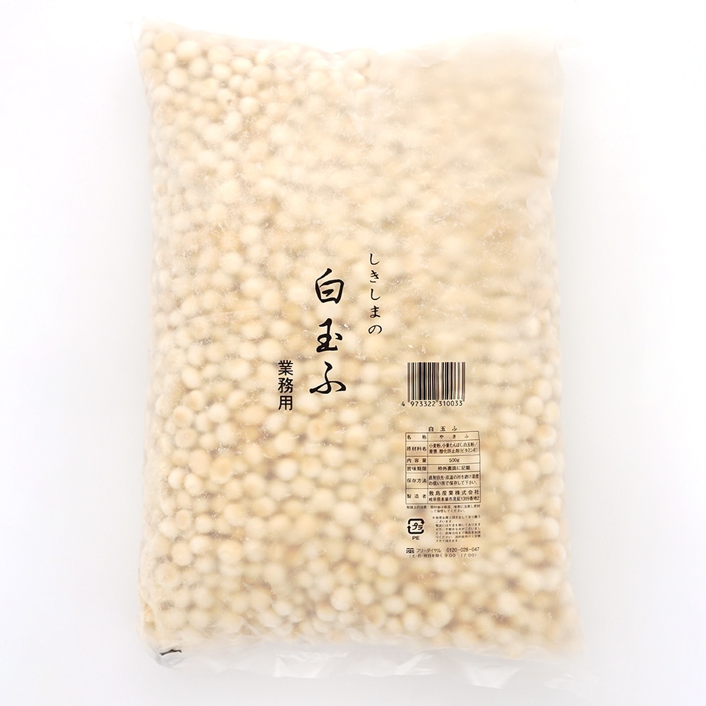 しきしま 白玉ふ 500g | 乾物,麩 のネット通販|食のプロ御用達の