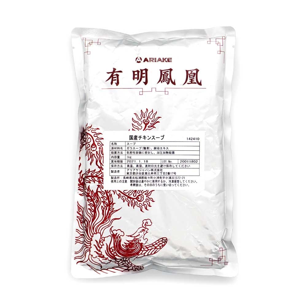 アリアケ 国産チキンスープ 1kg | レトルト・料理の素,スープ・味噌汁