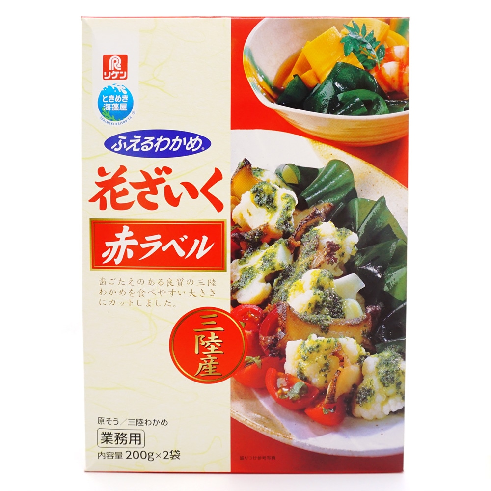 リケン ふえるわかめ 花ざいく 三陸産 赤ラベル 2袋入 400g 400g 0g 2 新着商品 のネット通販 食のプロ御用達の業務用 給食用食品 冷凍食品通販ナカヤマフーズオンライン