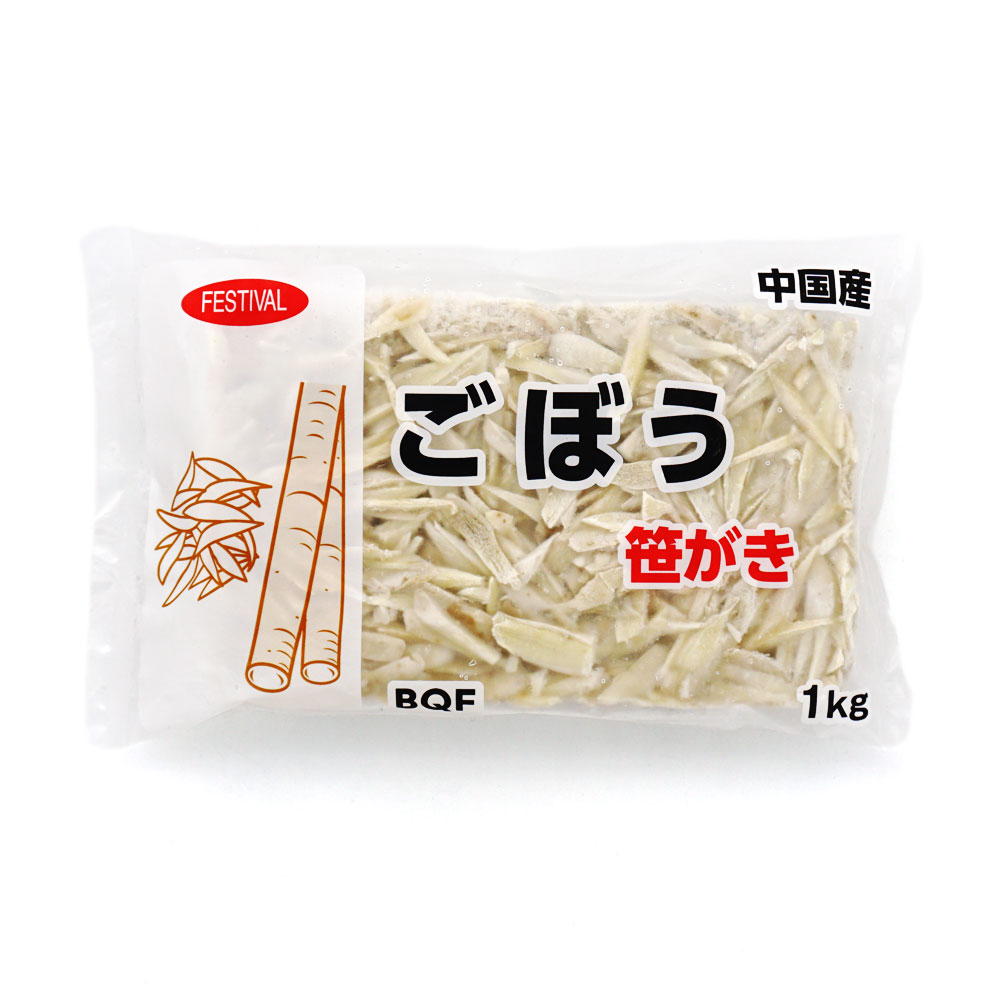 ごぼう笹がき 1kg 冷凍食品 冷凍野菜 のネット通販 食のプロ御用達の業務用 給食用食品 冷凍食品通販ナカヤマフーズオンライン