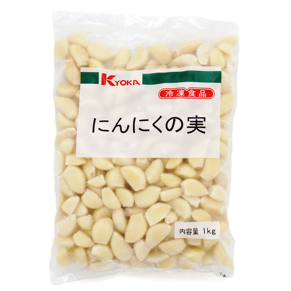 GFC にんにくの実 1kg | 冷凍食品,冷凍野菜 のネット通販|食のプロ