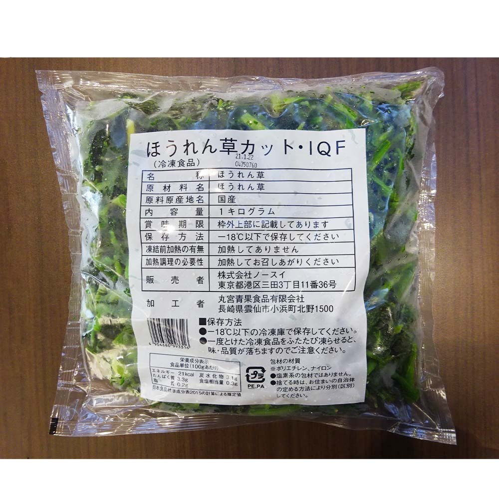 ノースイ 国産ほうれん草カットIQF 1kg | 冷凍食品,冷凍野菜 のネット