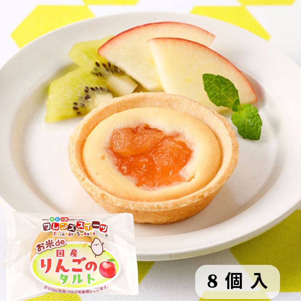 日東ベスト お米de国産りんごのタルト ※受注発注商品です 35g×8個