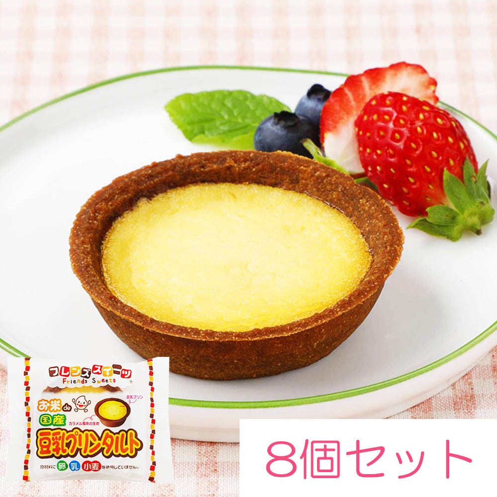 お米de国産豆乳プリンタルト 受注発注商品です 25g 8個 冷凍食品 冷凍スイーツ のネット通販 食のプロ御用達の業務用 給食 用食品 冷凍食品通販ナカヤマフーズオンライン お米de国産豆乳プリンタルト 受注発注商品です 25g 8個 冷凍食品 冷凍スイーツ のネット通販 食のプロ御用達の業務用 給食 用食品 冷凍食品通販ナカヤマフーズオンライン